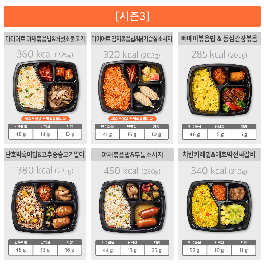 굿스푼 다이어트도시락 24종 12팩/24팩 맛있는 밥 반찬 세트 점심대용 2주 간편 식단
