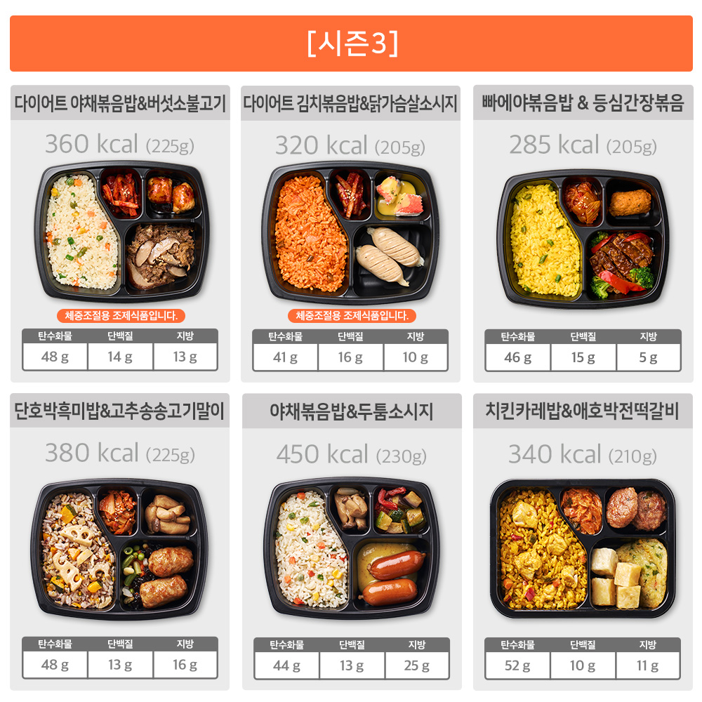 굿스푼 다이어트도시락 24종 12팩/24팩 맛있는 밥 반찬 세트 점심대용 2주 간편 식단