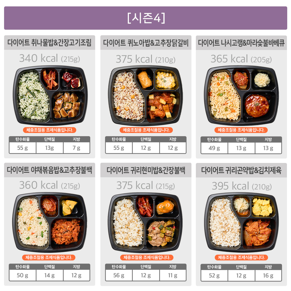 굿스푼 다이어트도시락 24종 12팩/24팩 맛있는 밥 반찬 세트 점심대용 2주 간편 식단