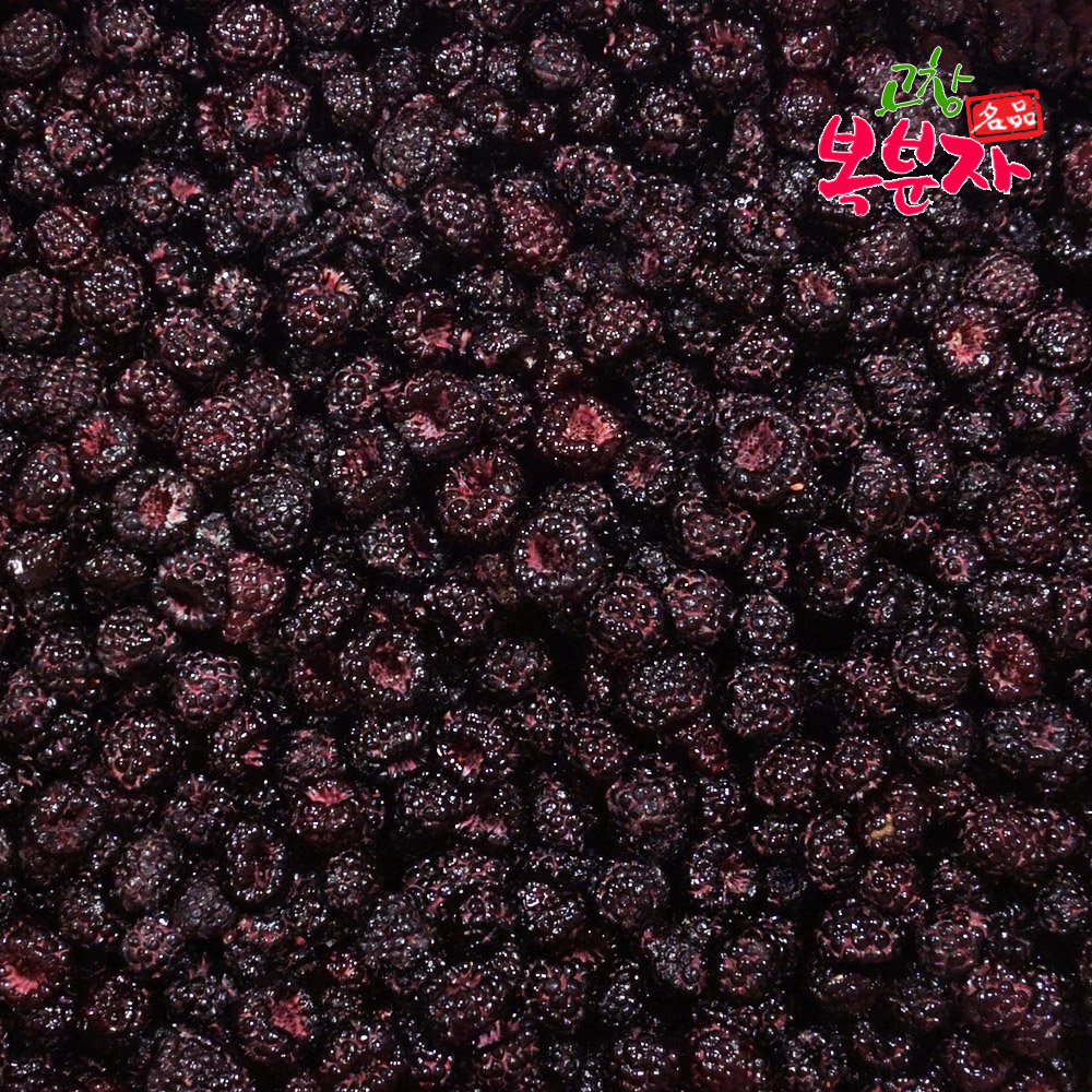 [고창특산물] 명품 고창 토종 복분자 냉동 생과 상품/로얄특품