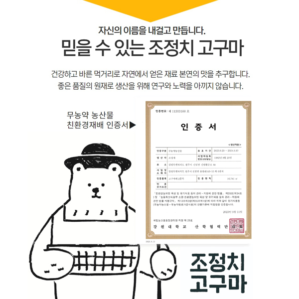 조정치군고구마말랭이 1봉