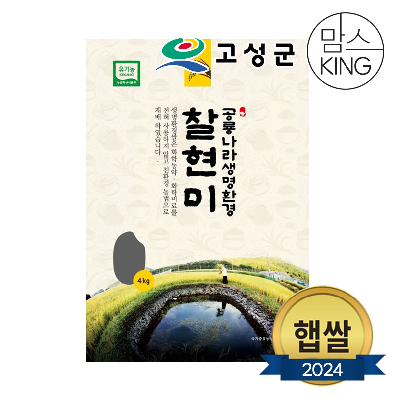 [공룡나라]새고성농업협동조합 2023년산 생명환경 찹쌀현미