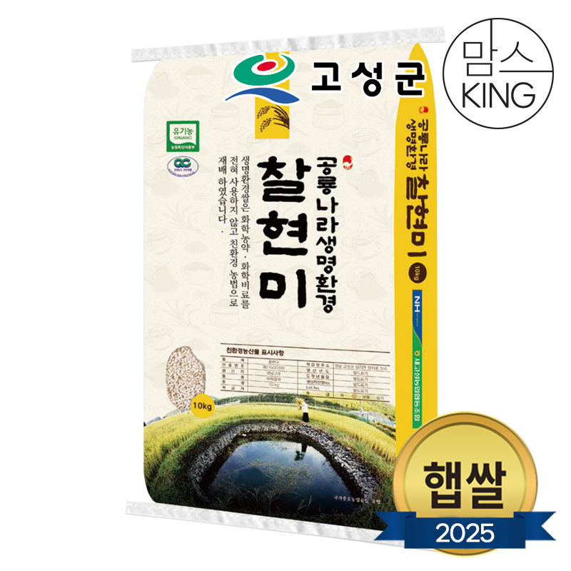 [공룡나라]새고성농업협동조합 2023년산 생명환경 찹쌀현미