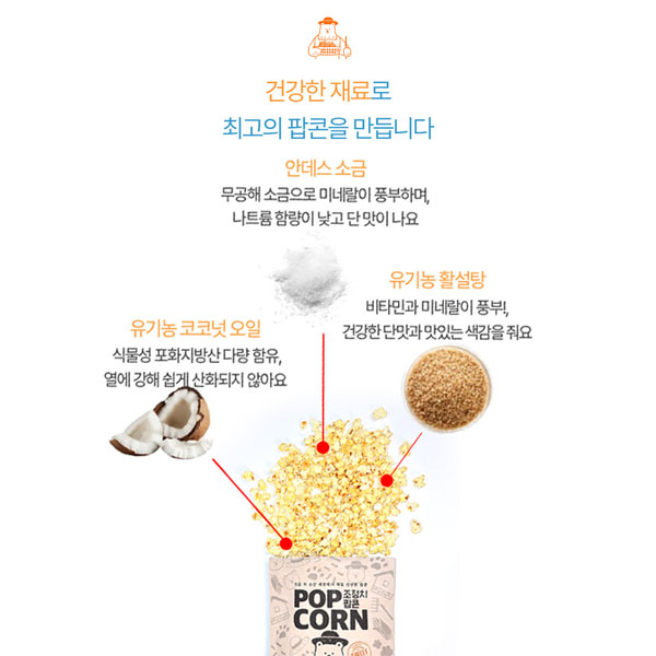 조정치팝콘 친환경 무농약 팝콘25g 1봉지