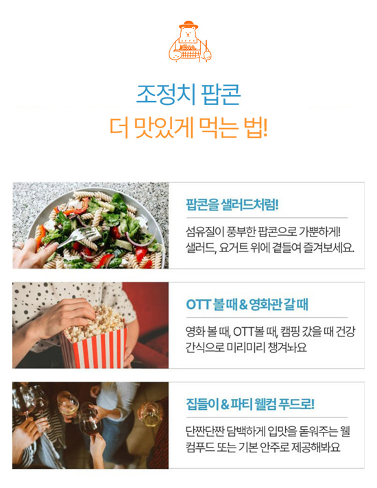 조정치팝콘 친환경 무농약 팝콘25g 1봉지