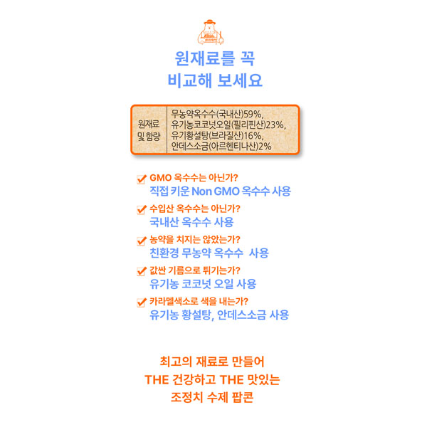조정치팝콘 친환경 무농약 팝콘25g 1봉지