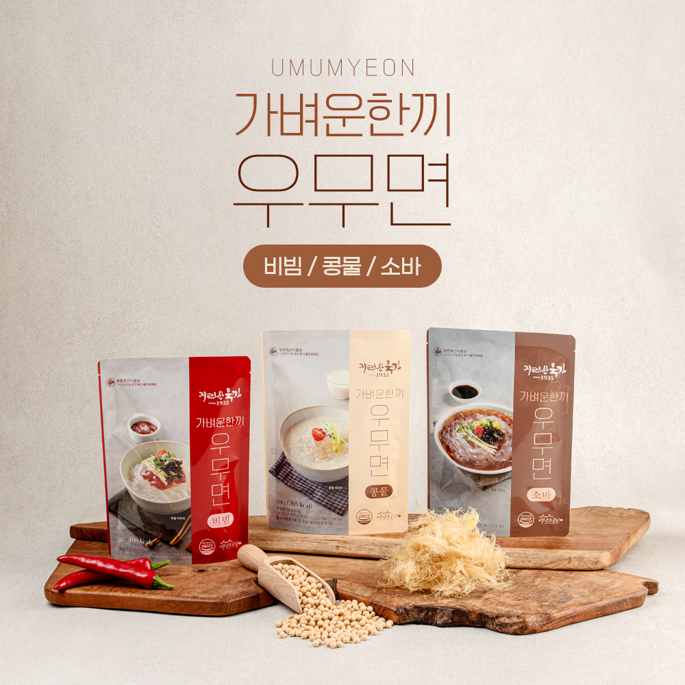 칼로리센스 우무채 (콩물,비빔,소바)