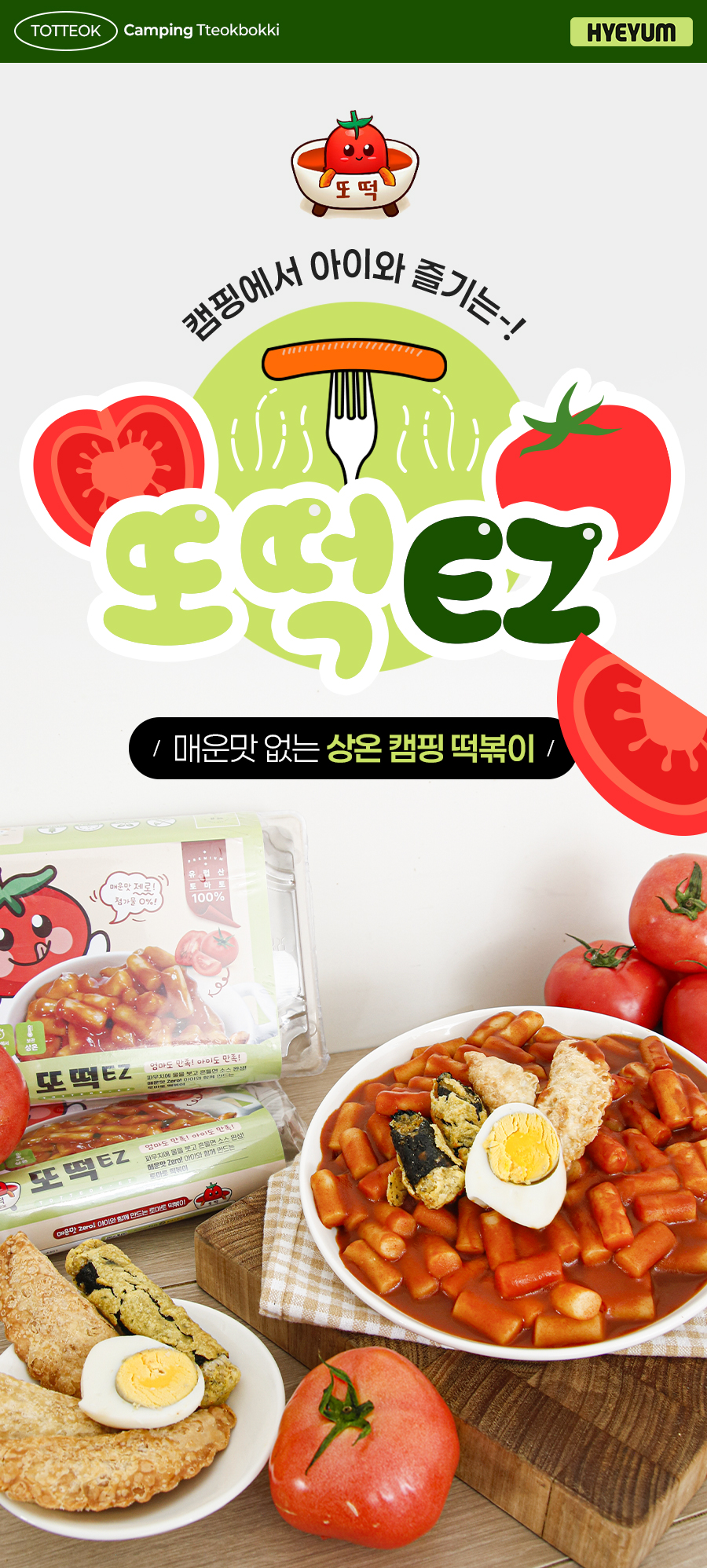 혜윰 또떡 EZ(상온1팩216g 2인분)