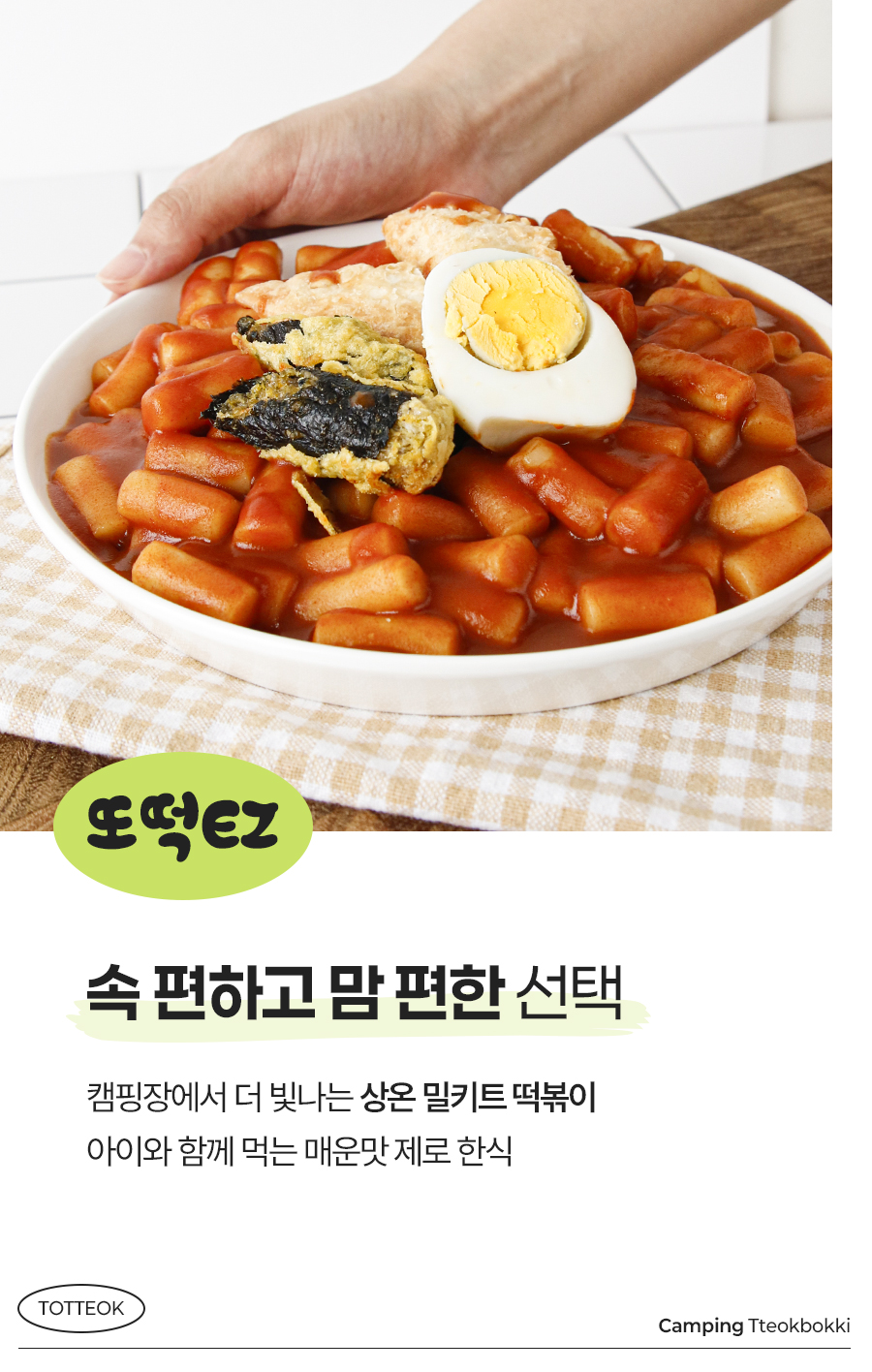 혜윰 또떡 EZ(상온1팩216g 2인분)