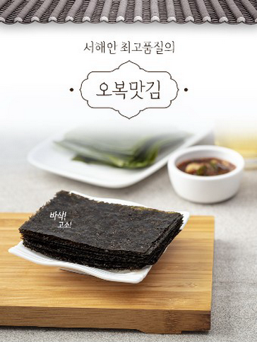 서천김 햇김 100장 재래김 맛있는 오복맛김 대표이미지 섬네일
