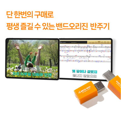 밴드오리진 휴대용 반주기 프로그램
