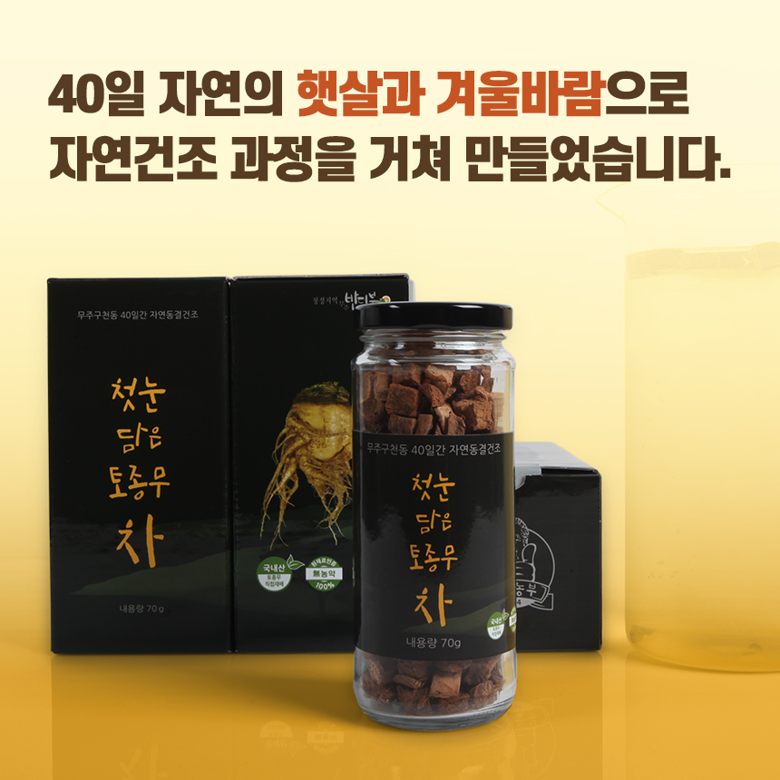 친환경 자연건조 토종무차 70g