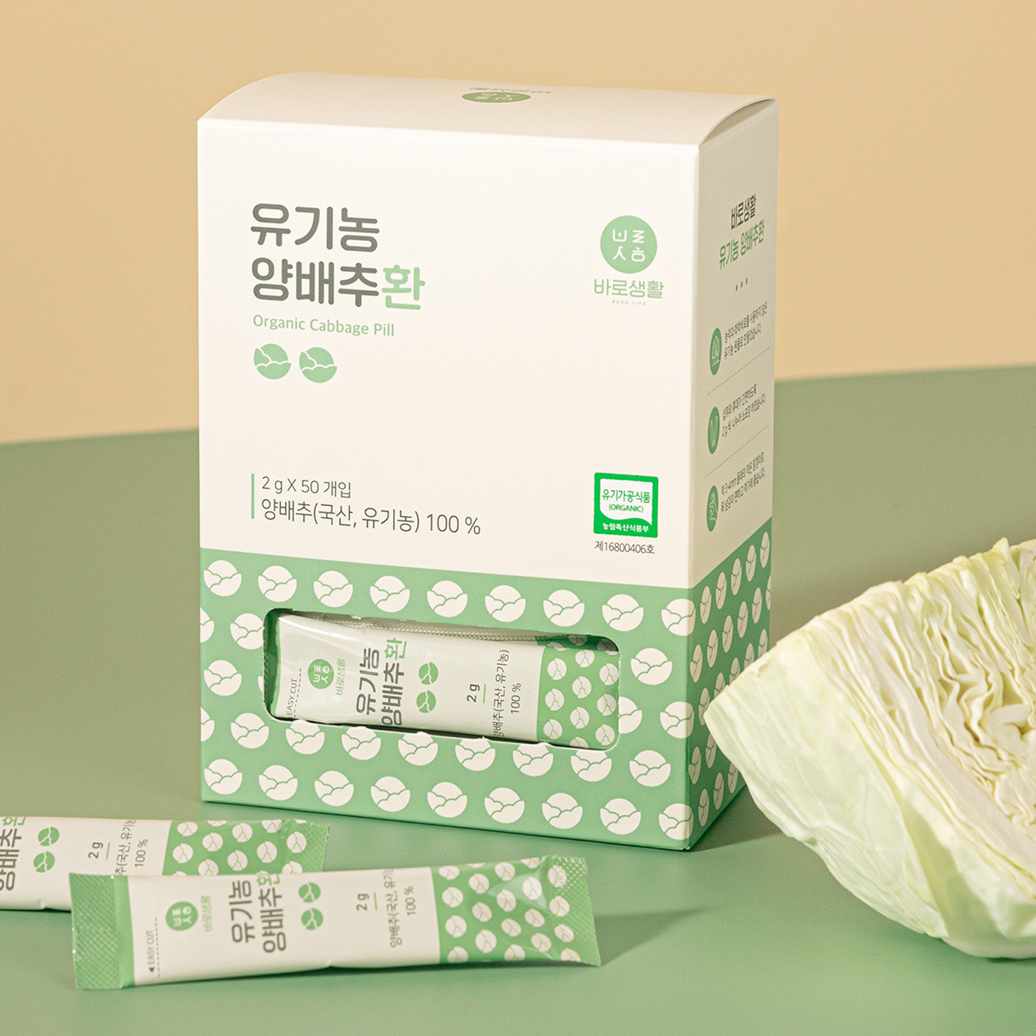 바로생활 국내산 유기농 양배추환 스틱 50포 1박스/2박스 선택 대표이미지 섬네일