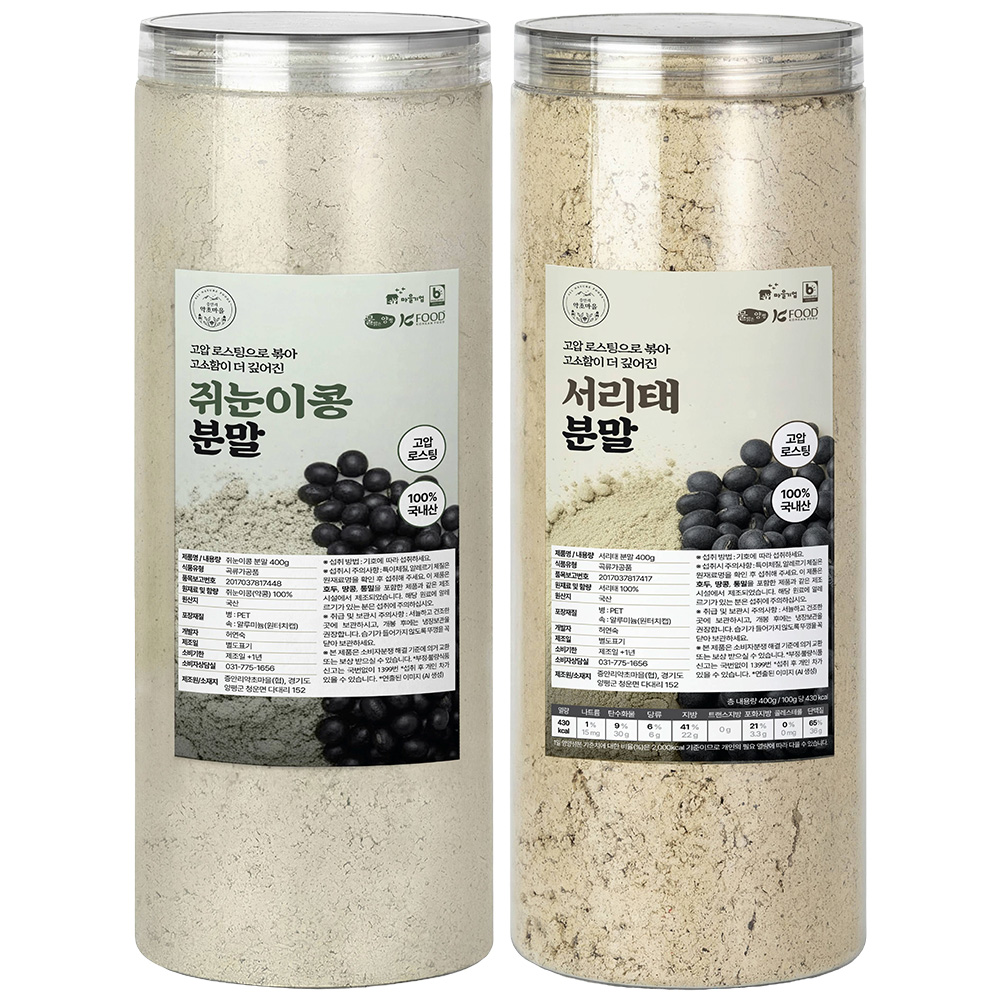 검은콩분말2종 쥐눈이콩 서리태 토종 햇곡물 블랙푸드