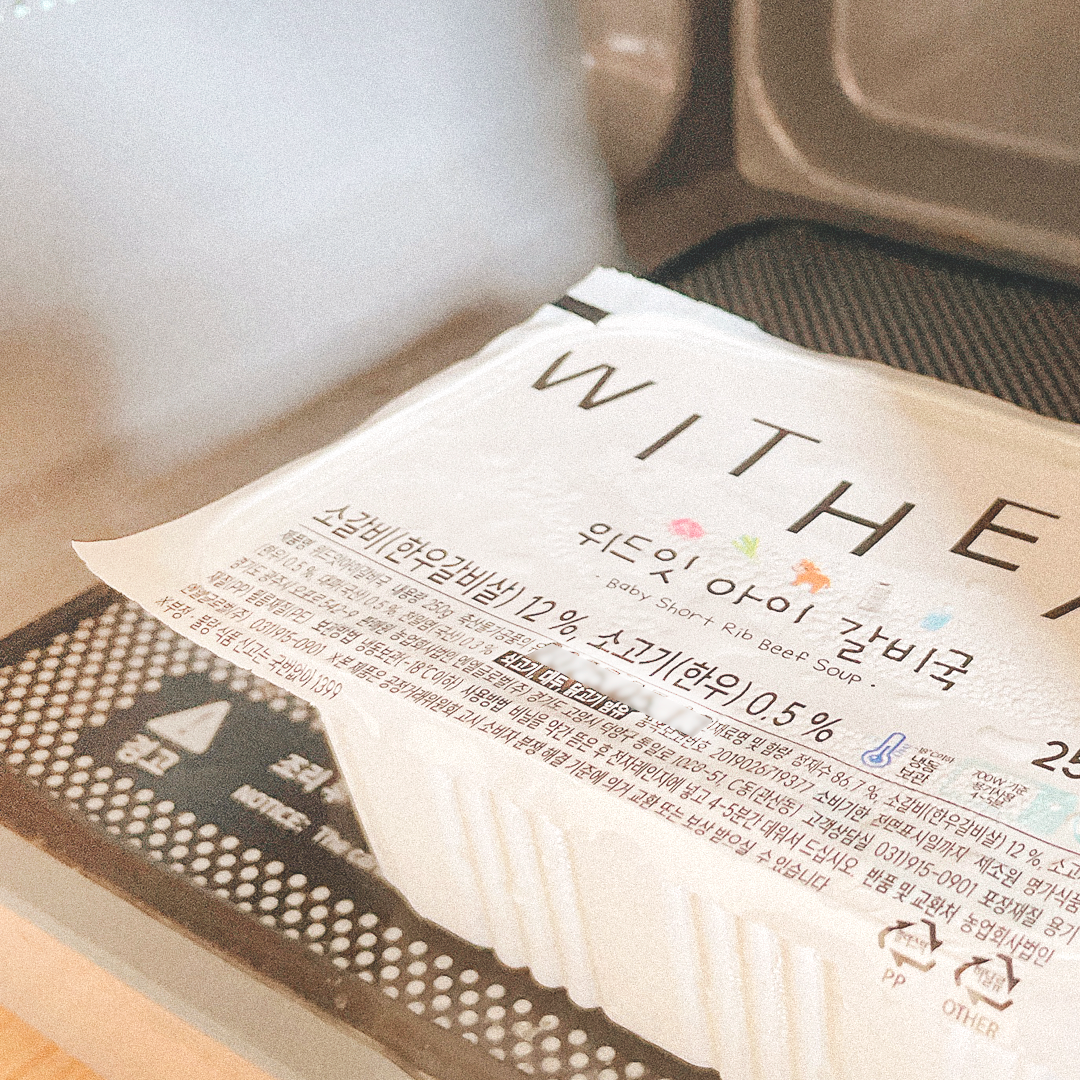 위드잇 한우 아이 갈비국 250g 3팩