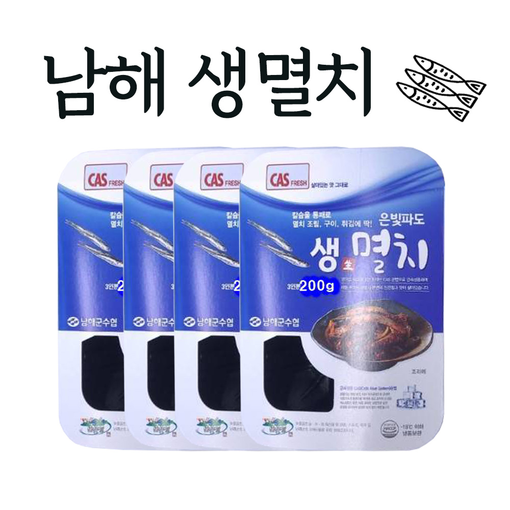 남해 바다 은빛 파도 생멸치 200g x 4팩 산지직송 멸치 쌈밥 털이 튀김 찌개