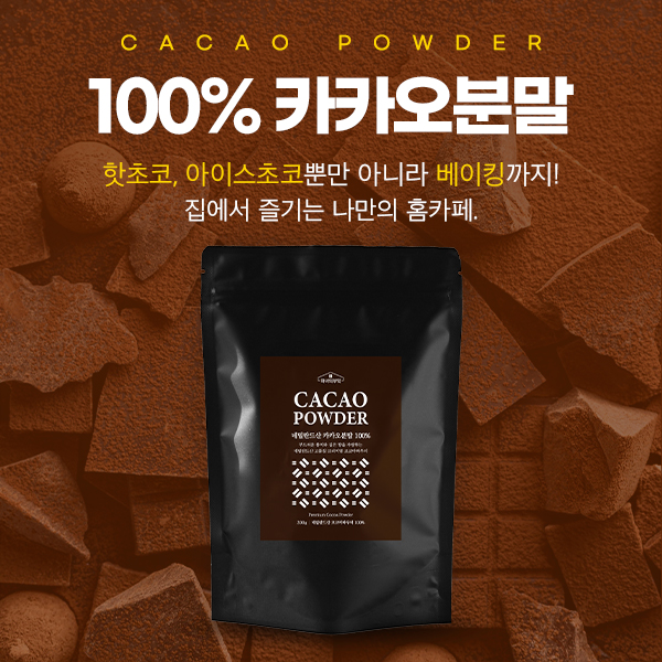 100% 무가당 코코아 파우더(200g)