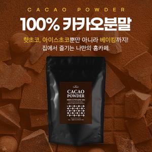 100% 무가당 코코아 파우더(200g) 대표이미지 섬네일