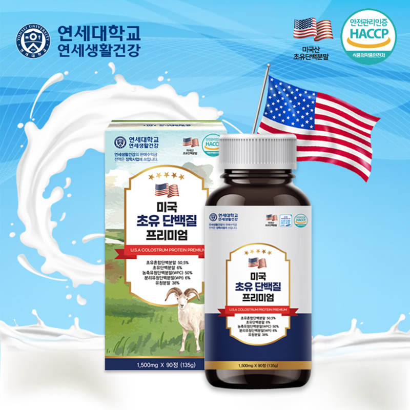 연세생활건강 미국 초유단백질 프리미엄 1,500mg X 90정 대표이미지 섬네일