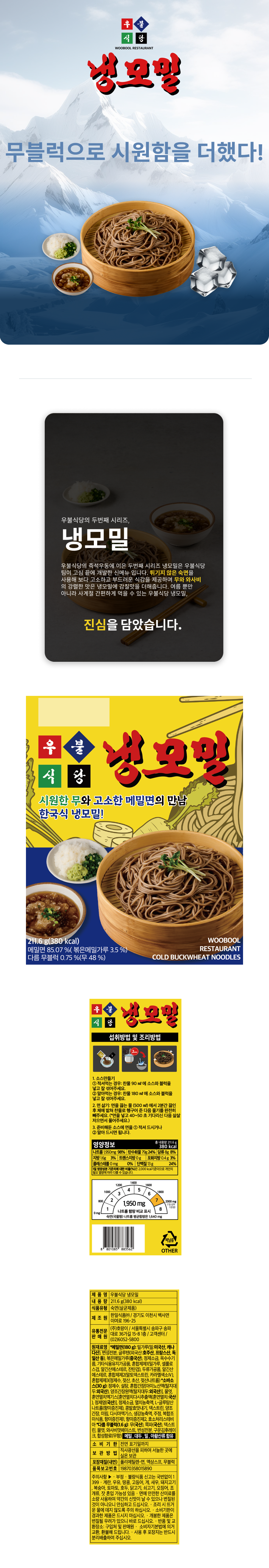 우불식당 냉모밀 5개입