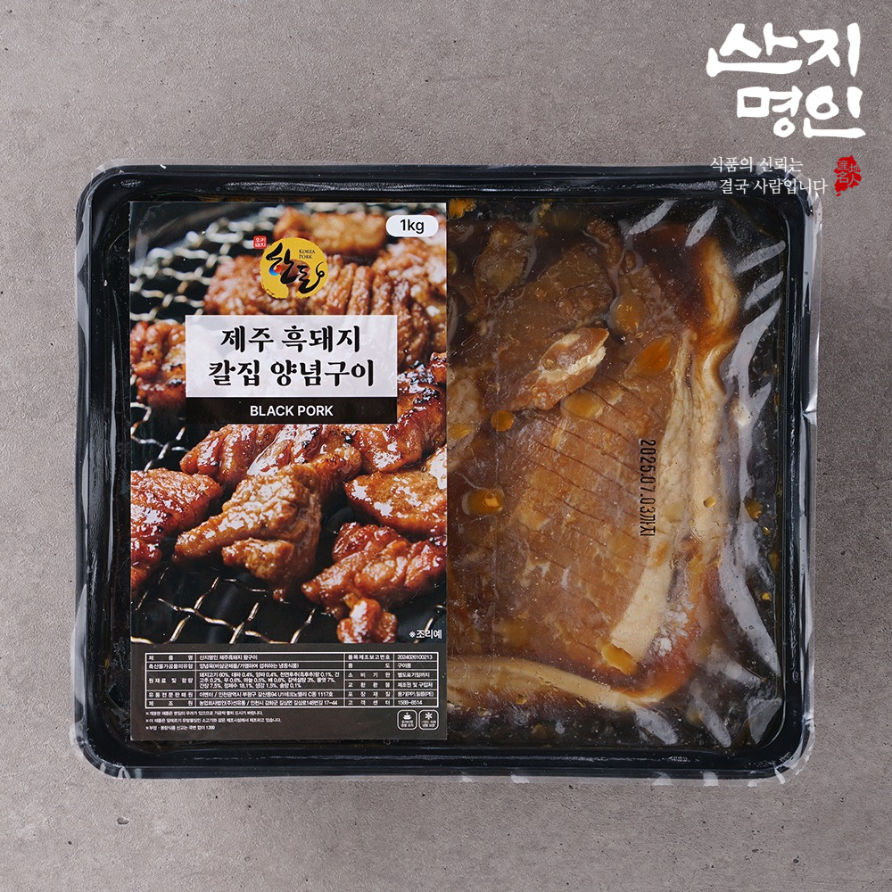 [산지명인] 제주 흑돼지 칼집 양념구이 1kg+1kg 수제 양념