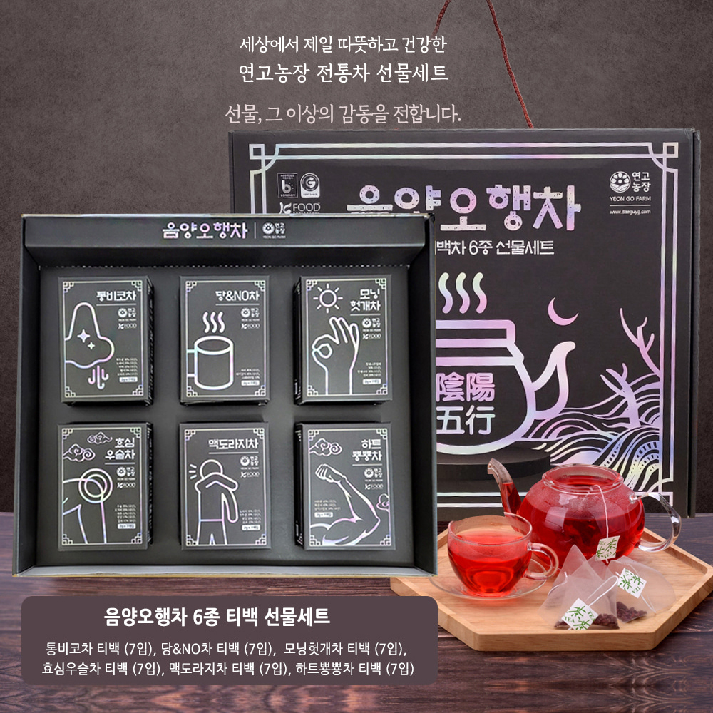 연고농장 음양오행 6종 블렌딩 티백차 프리미엄 선물세트 대표이미지 섬네일