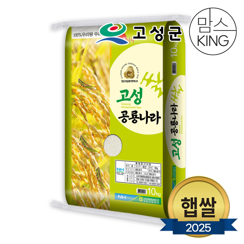 [공룡나라][경남고성]고성거제통영농협 공룡나라쌀 등급상