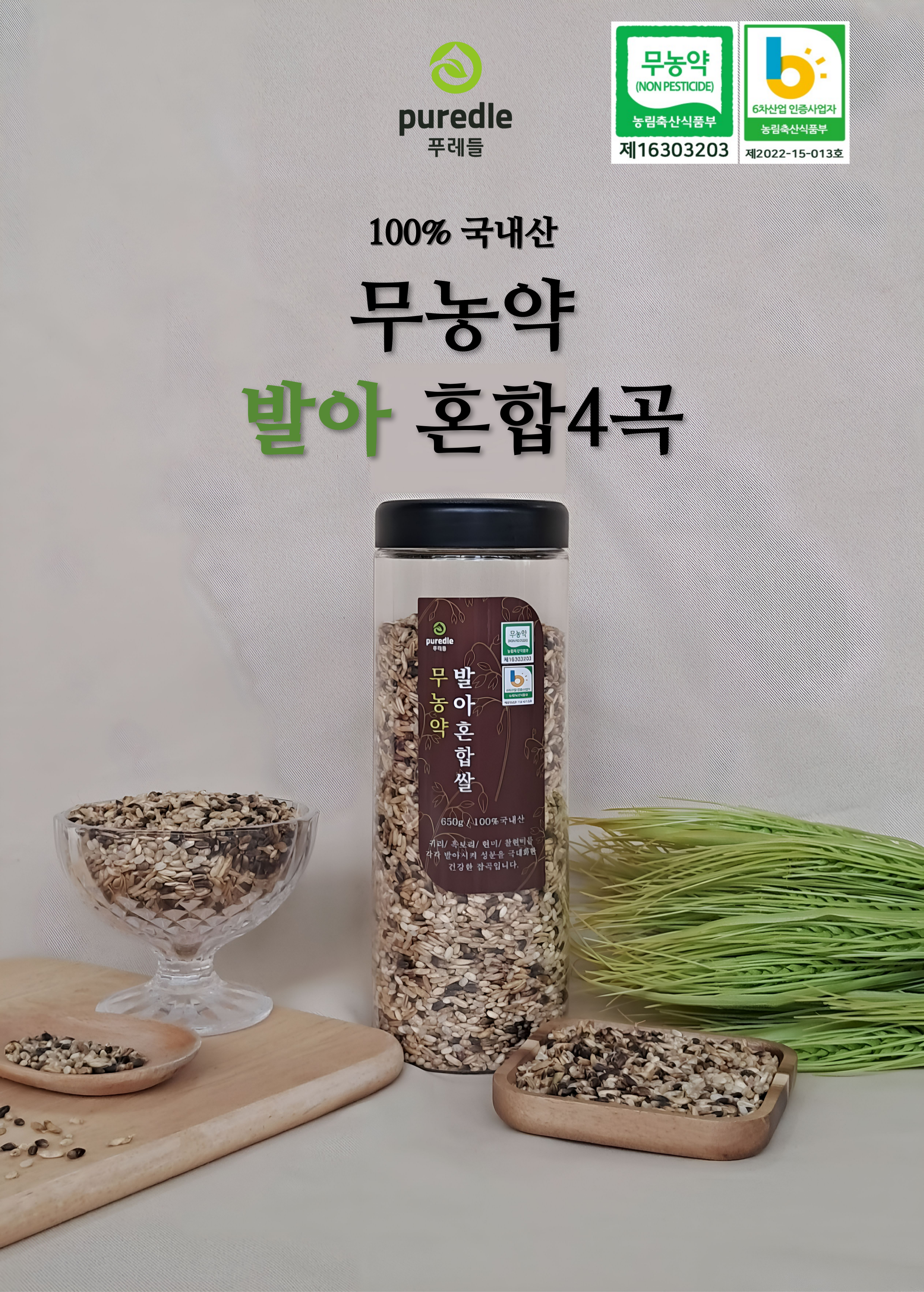 무농약 발아혼합쌀 650g