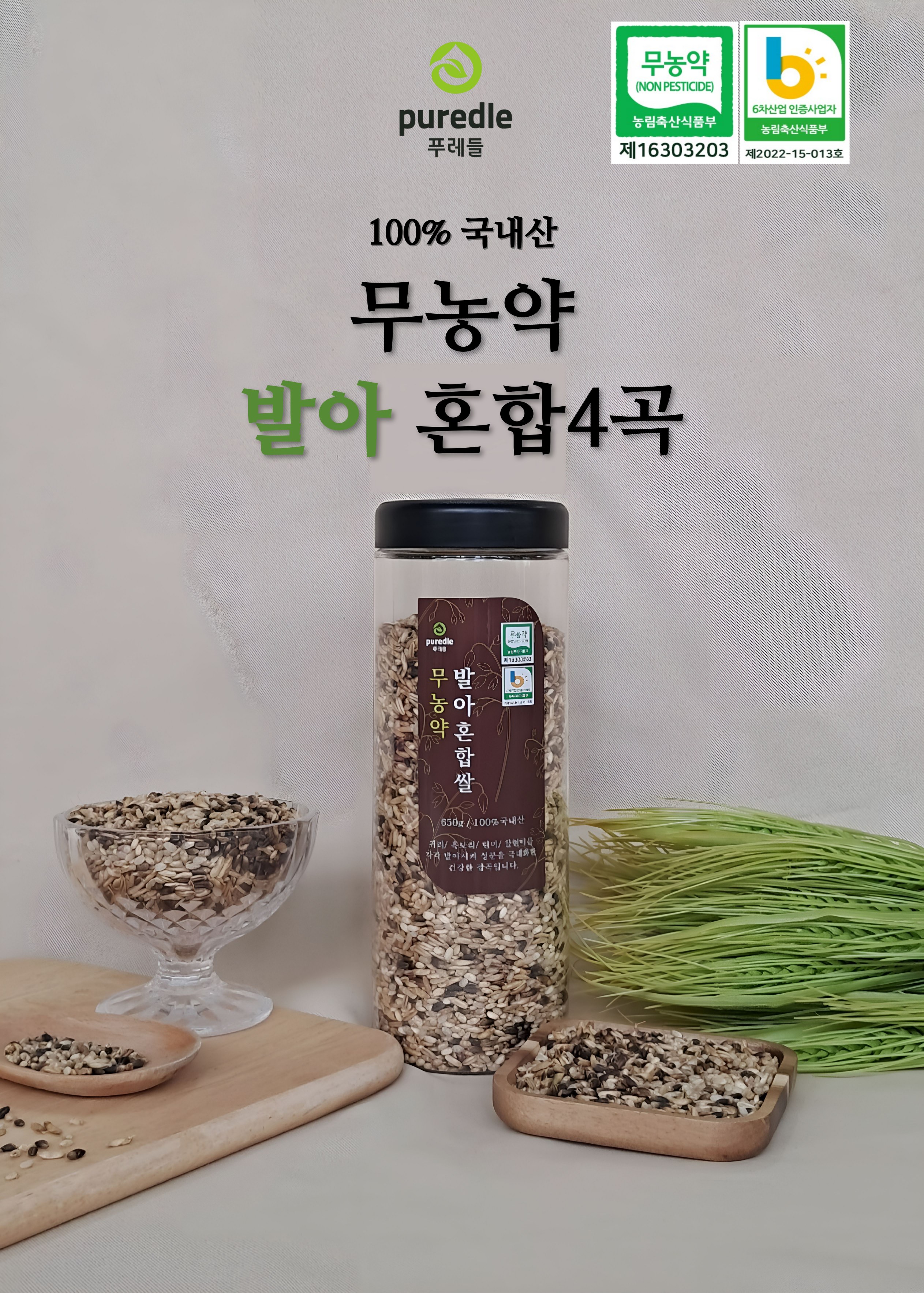 무농약 발아혼합쌀 650g 대표이미지 섬네일