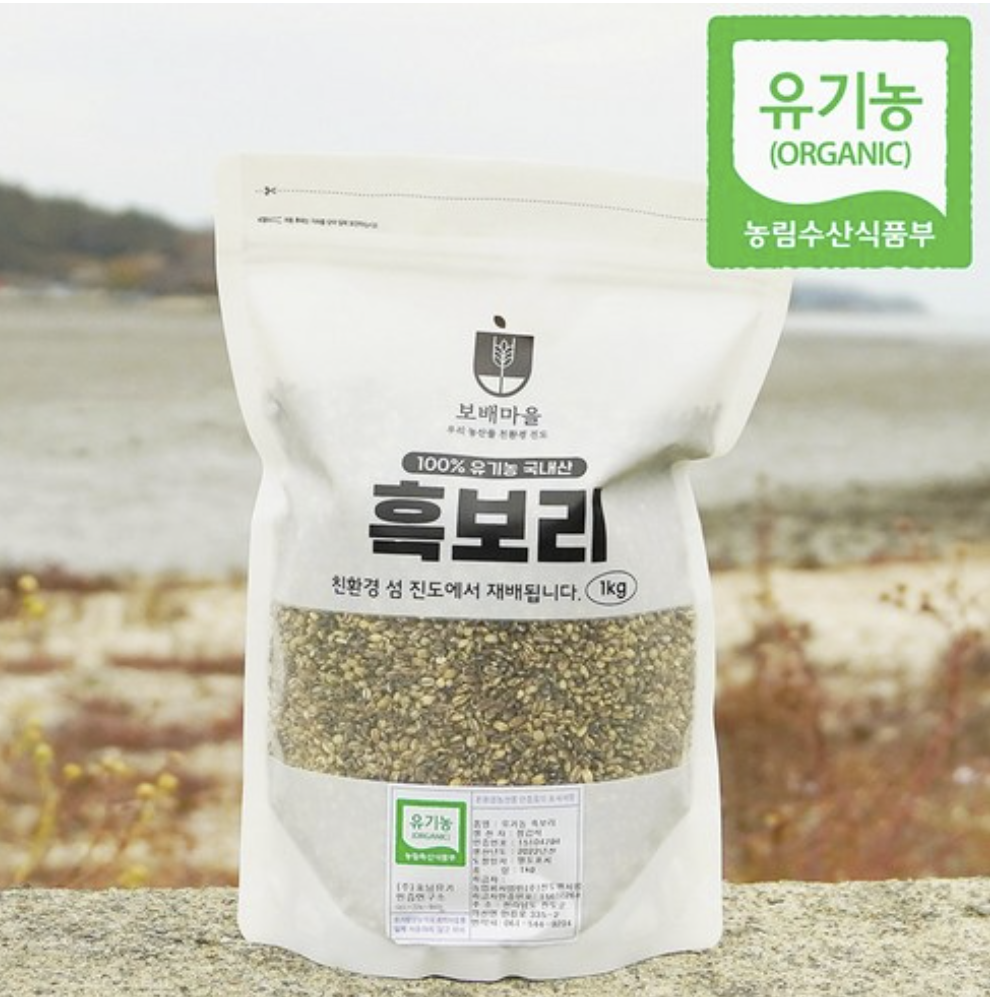 국산 유기농 흑보리 1kg