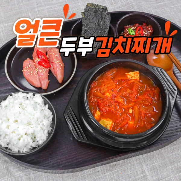 [셰프의손맛] 최인선 셰프의 얼큰 두부 김치찌개 밀키트 230g