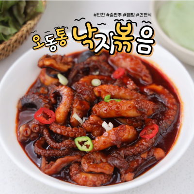 [셰프의손맛] 최인선 셰프의 오동통 낙지 볶음 밀키트 230g 대표이미지 섬네일
