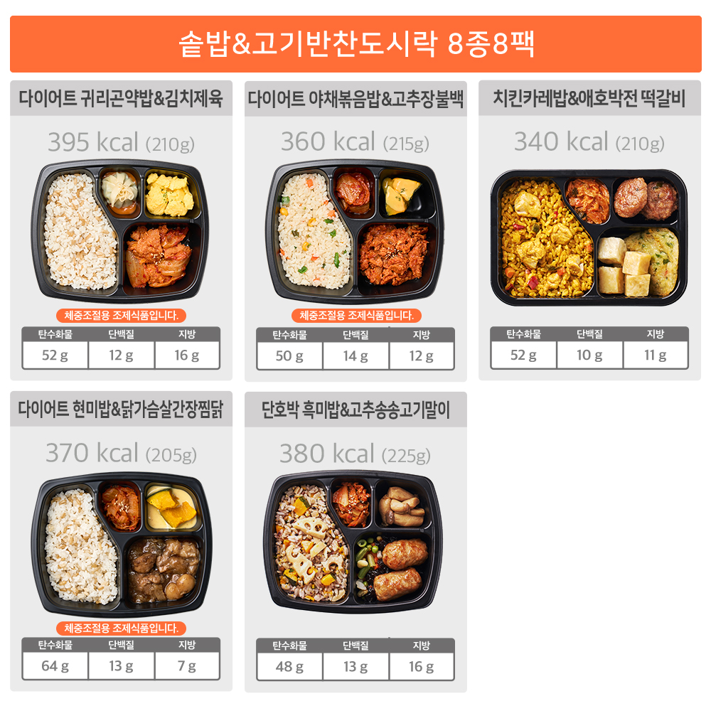 굿스푼 당뇨식단 솥밥 3종 6팩 양많은 간편 고기 비빔밥 덮밥 잡곡밥 곤약밥 도시락