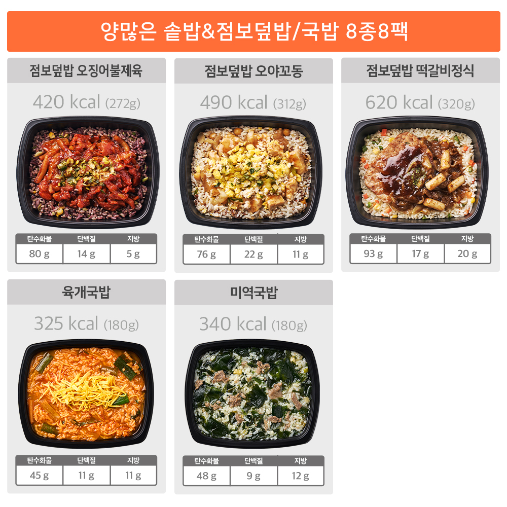 굿스푼 당뇨식단 솥밥 3종 6팩 양많은 간편 고기 덮밥 잡곡밥 곤약밥 도시락