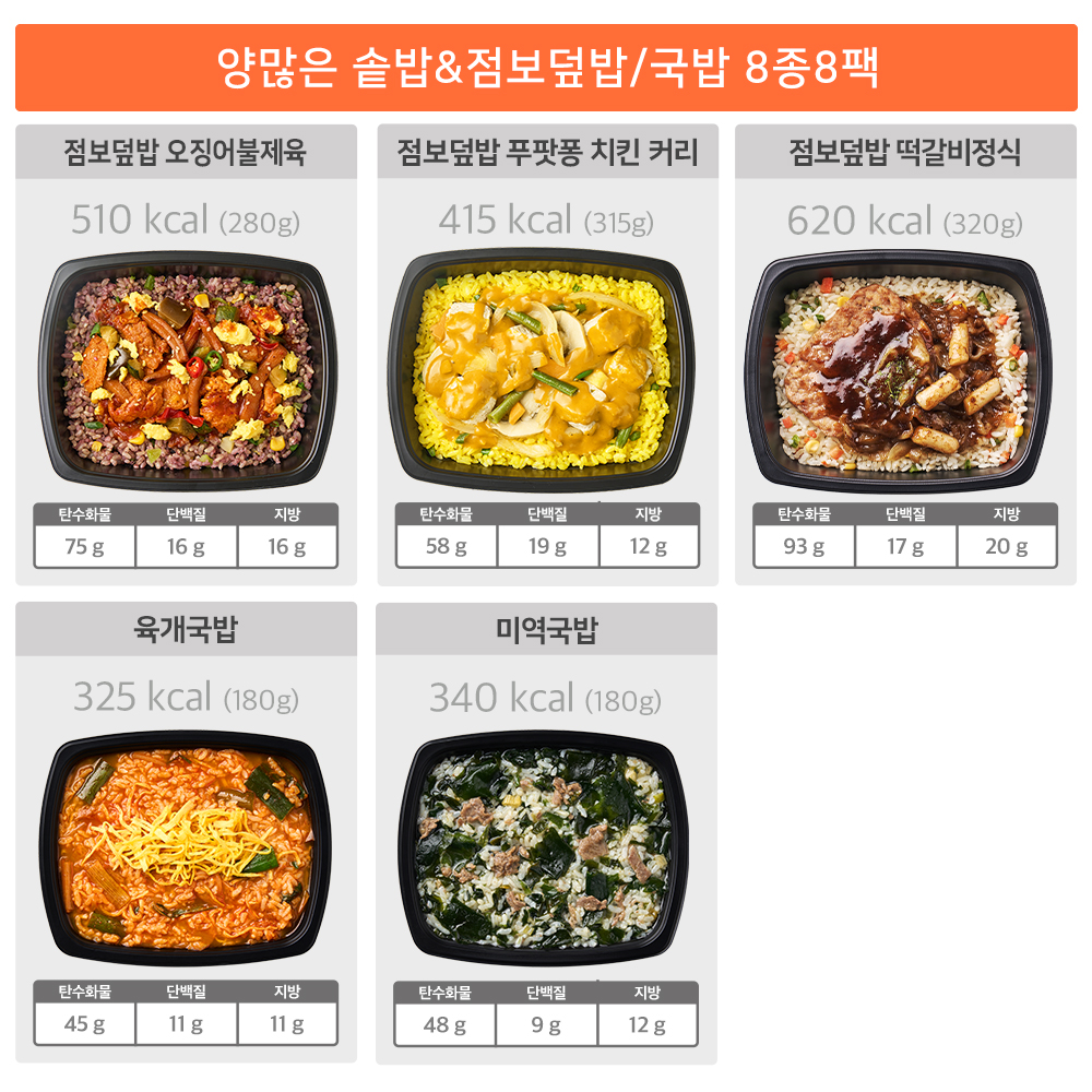 굿스푼 당뇨식단 솥밥 3종 6팩 양많은 간편 고기 비빔밥 덮밥 잡곡밥 곤약밥 도시락