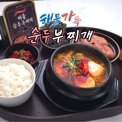 [셰프의손맛] 최인선 셰프의 얼큰 해물 순두부찌개 밀키트 230g 대표이미지 섬네일