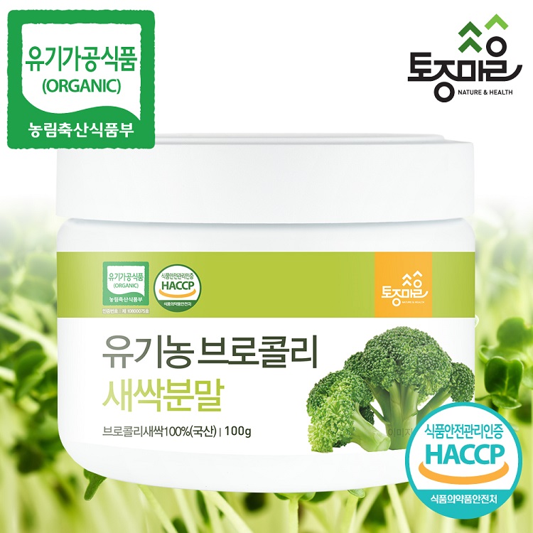 [토종마을]HACCP인증 유기농 국산 브로콜리새싹분말 100g