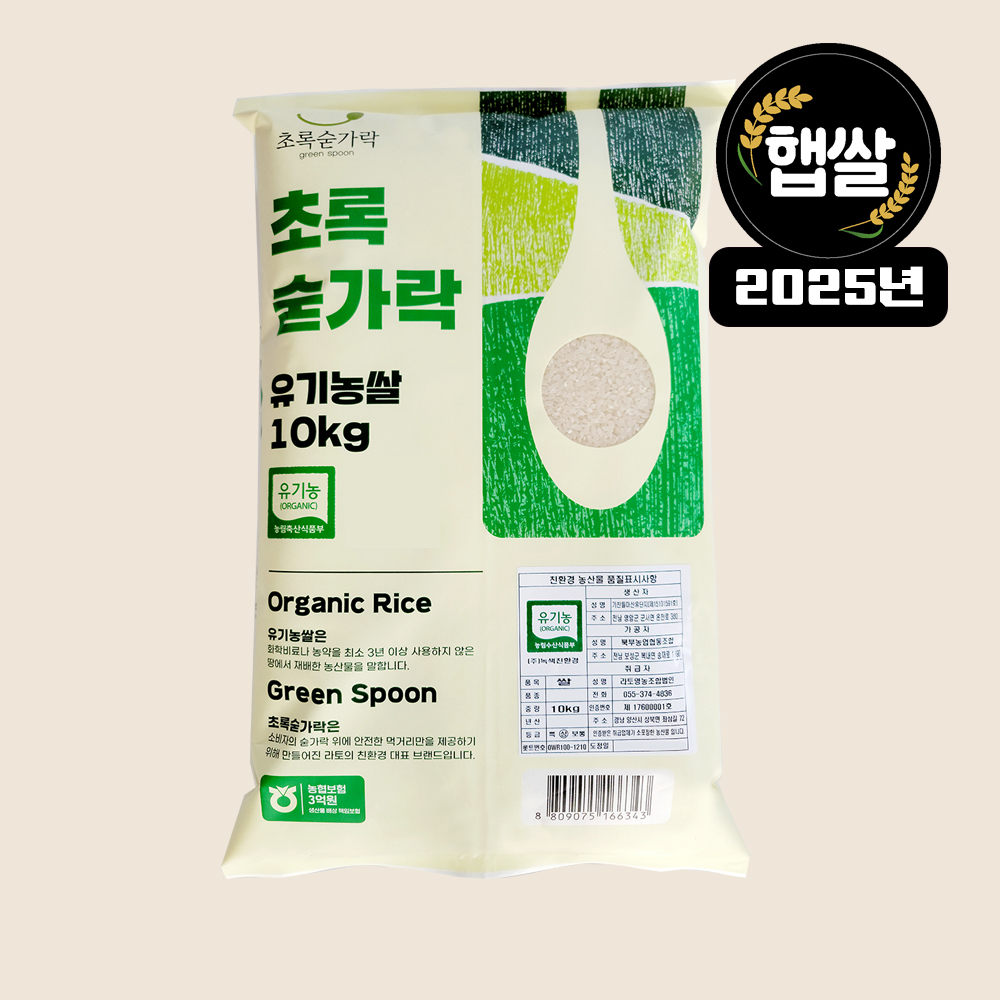 [초록숟가락] 유기농 햅쌀 1kg/2kg/3kg/4kg/10kg