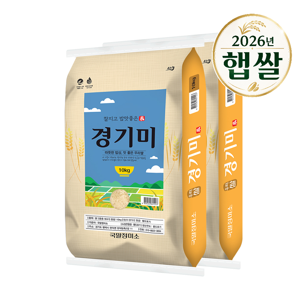 찰지고 밥맛좋은 경기미 10kg, 20kg(10kg+10kg)