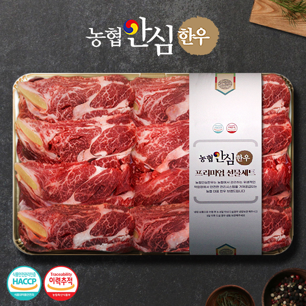 농협안심한우 한우선물세트 1.2kg 외 구이용/구이혼합/정육용/갈비세트