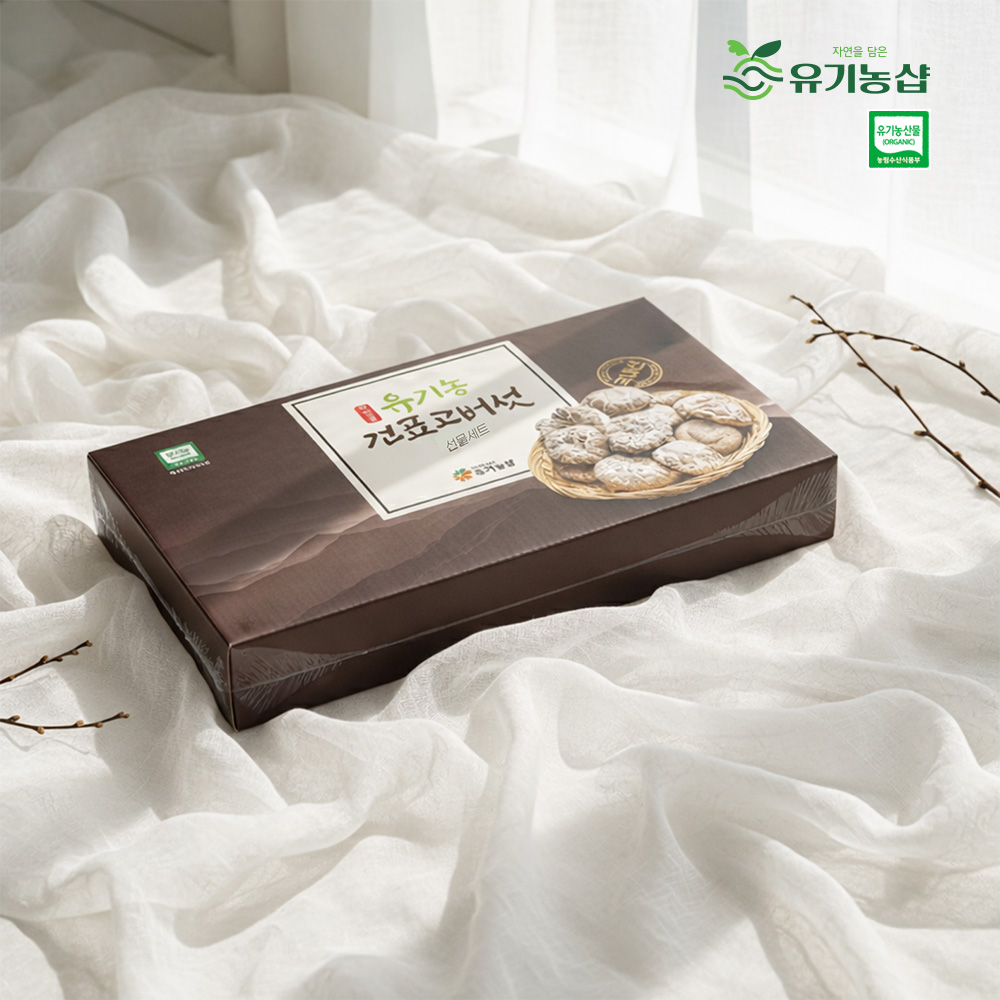 국내산 유기농 건표고버섯 2종 선물세트