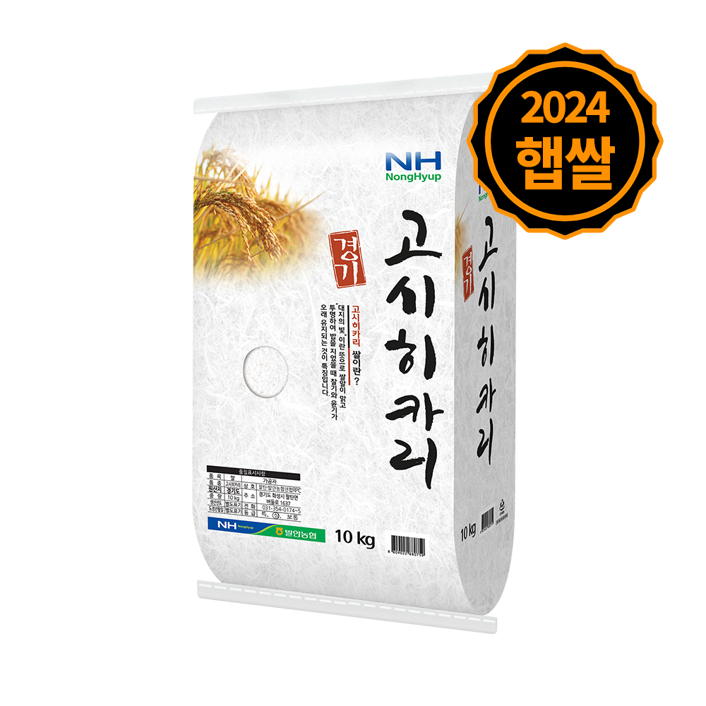 서안성농협 고시히카리 10kg, 20kg(10kg+10kg) 특등급 단일품종