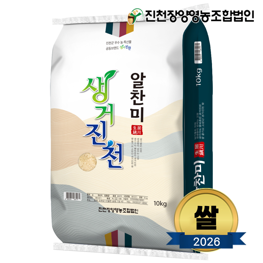 [맘스킹/알찬미] 햅쌀 진천장양영농조합 생거진천 알찬미 쌀 등급상