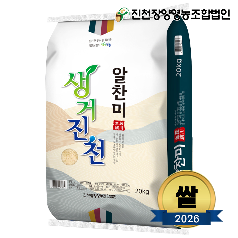 [맘스킹/알찬미] 햅쌀 진천장양영농조합 생거진천 알찬미 쌀 등급상