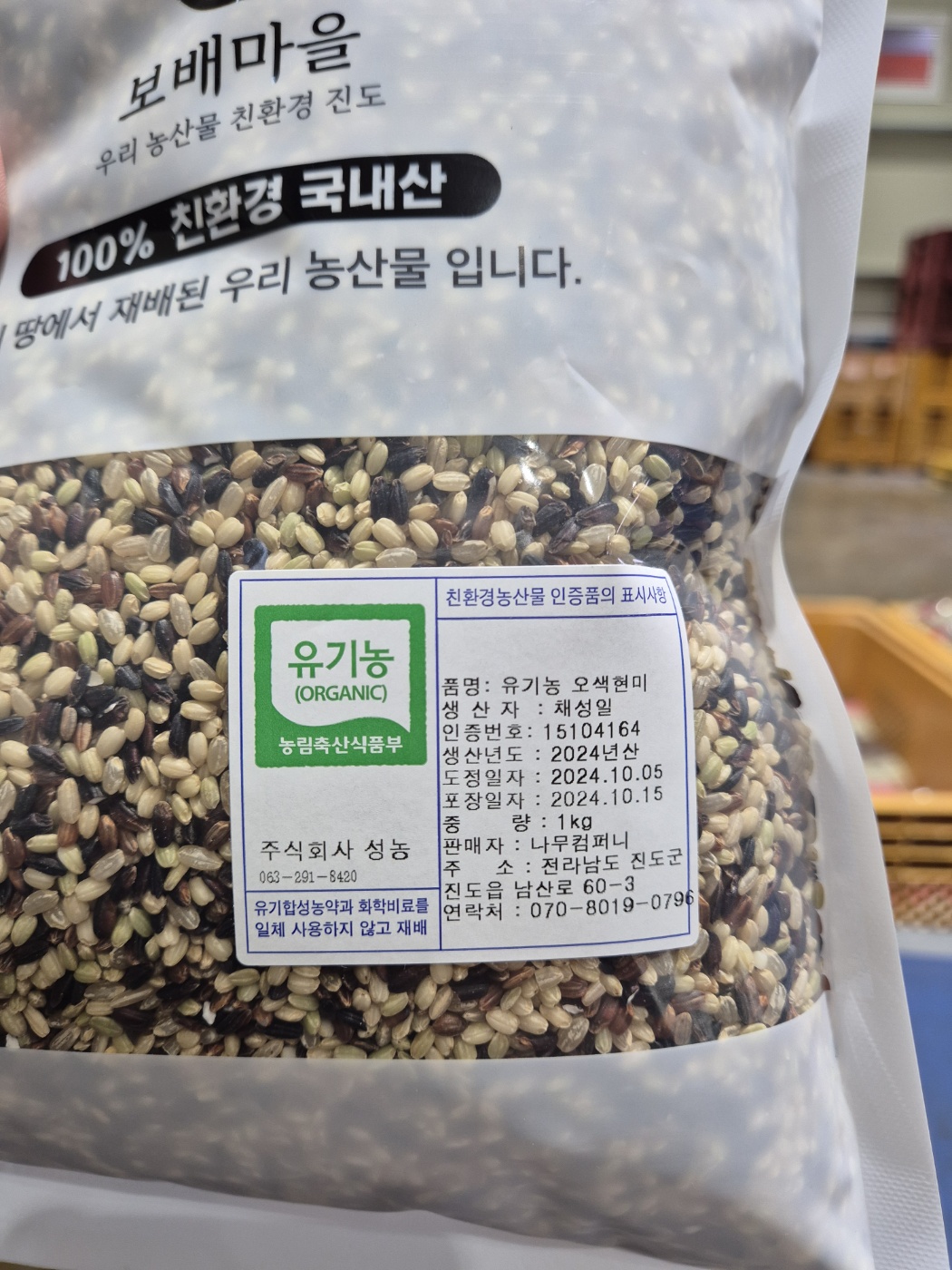 국산 유기농 오색현미 쌀 1kg