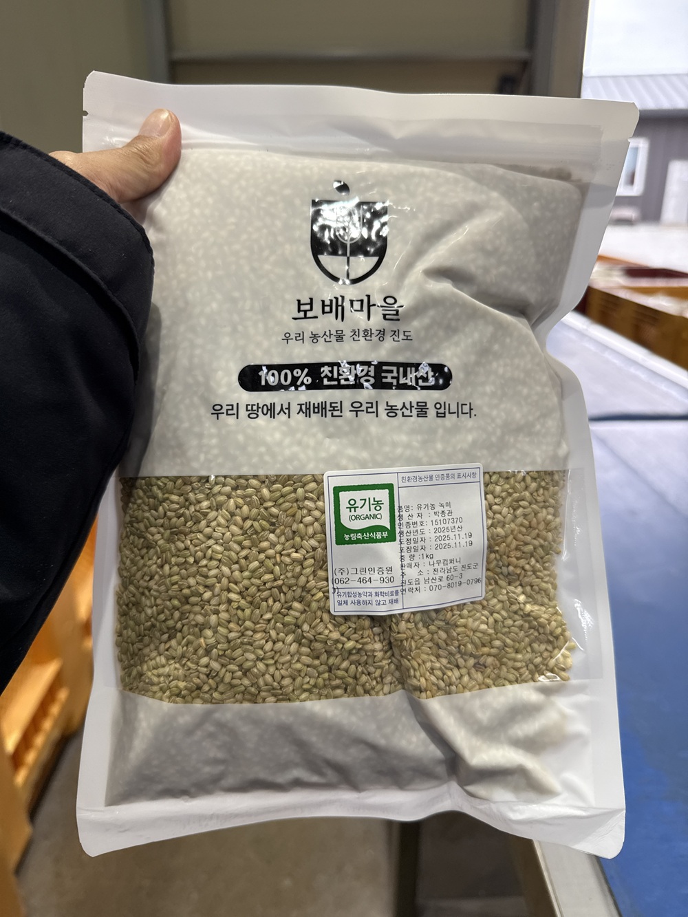 국산 유기농 녹미 쌀 1kg