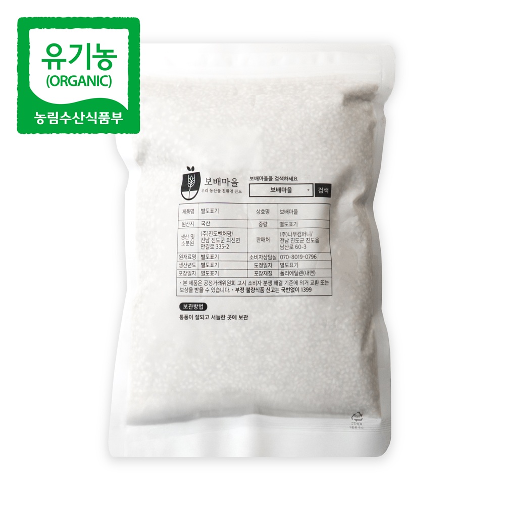 국산 유기농 찹쌀 1kg