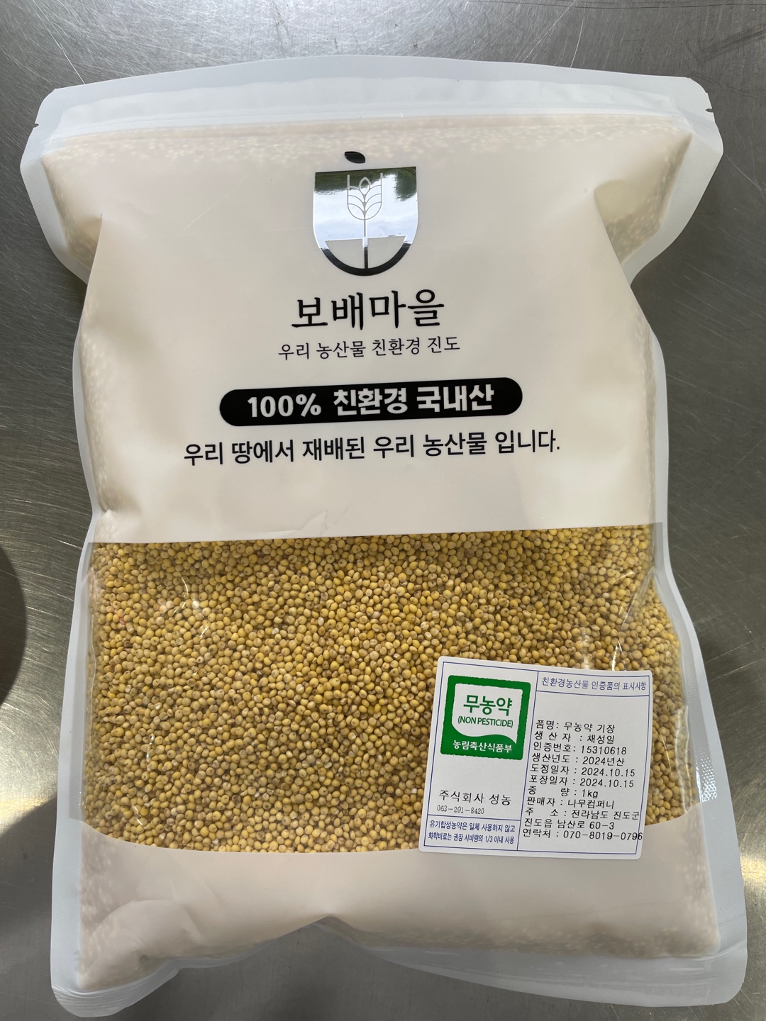 국산 유기농 기장 1kg