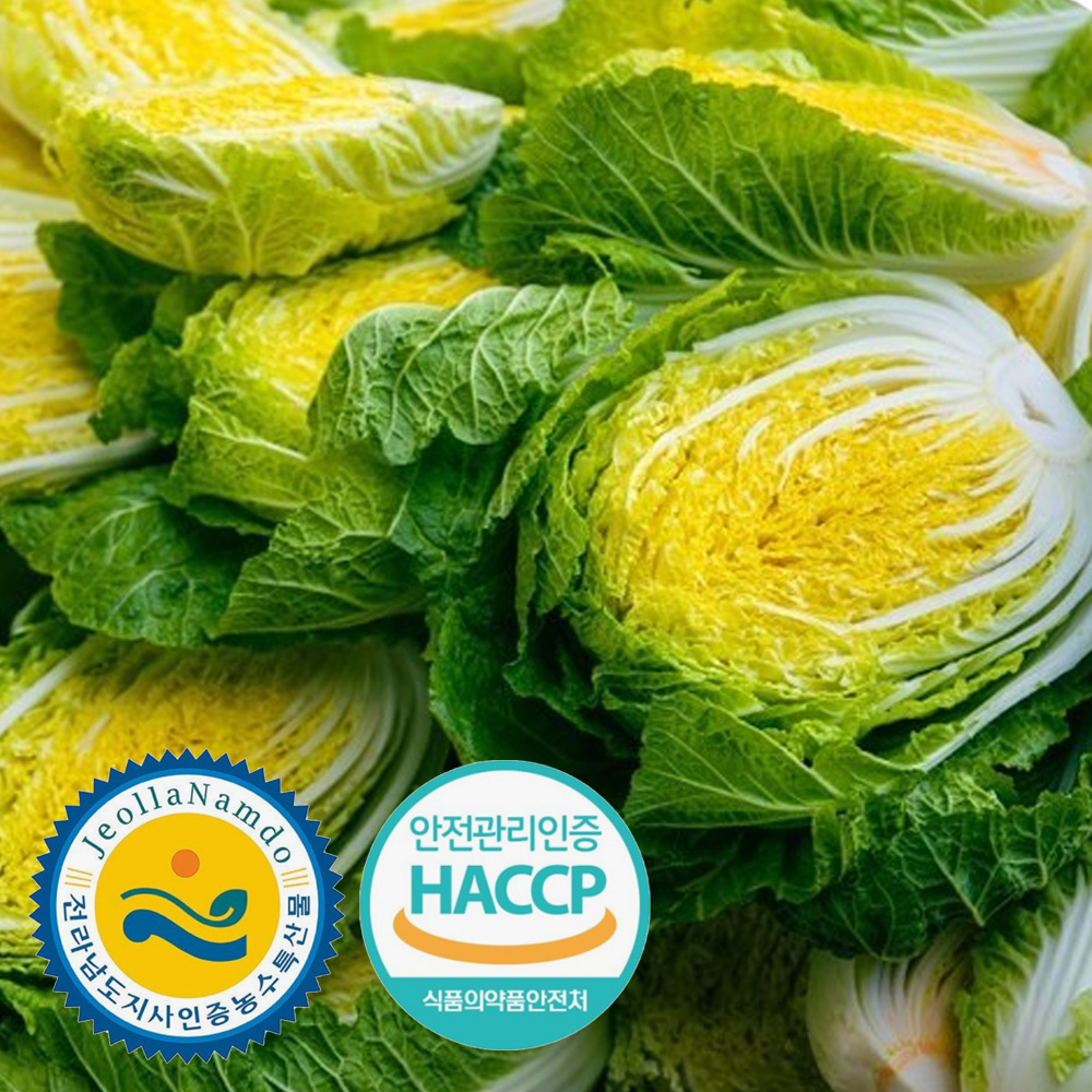 [주문예약] 해썹 전남도지사인증 해남 절임배추 20kg 국내산 천일염 7-10포기