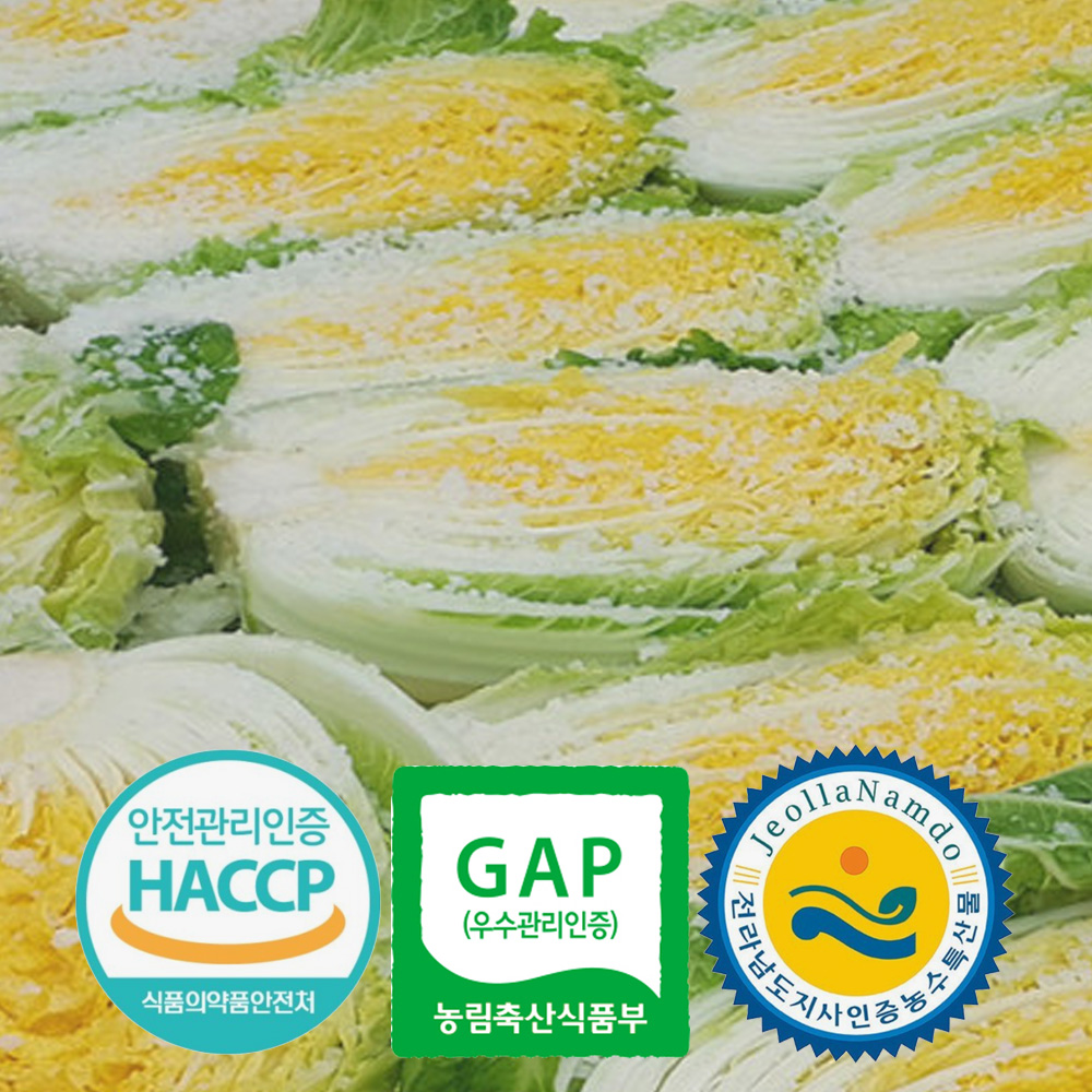 [예약배송] 3개인증 GAP HACCP 전남도지사인증 직접 기른 해남 절임배추 20kg 국내산 천일염 7-10포기